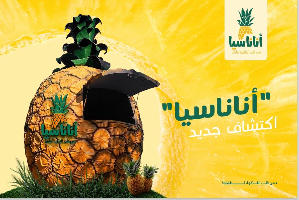 خلفية أناناسيا